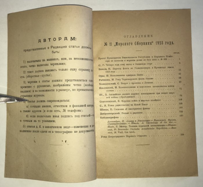 Морской сборник.