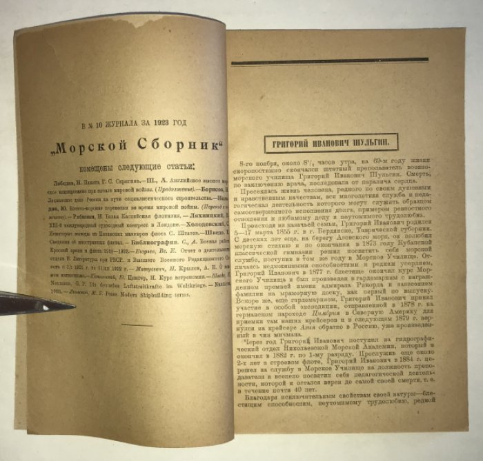 Морской сборник.