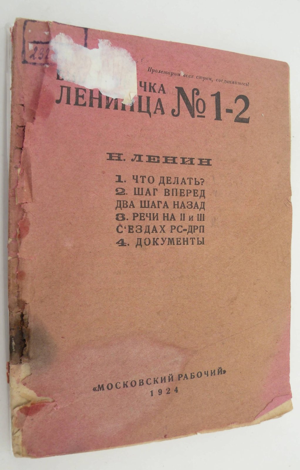 Ленин Н. Возникновение большевизма. Сборник.