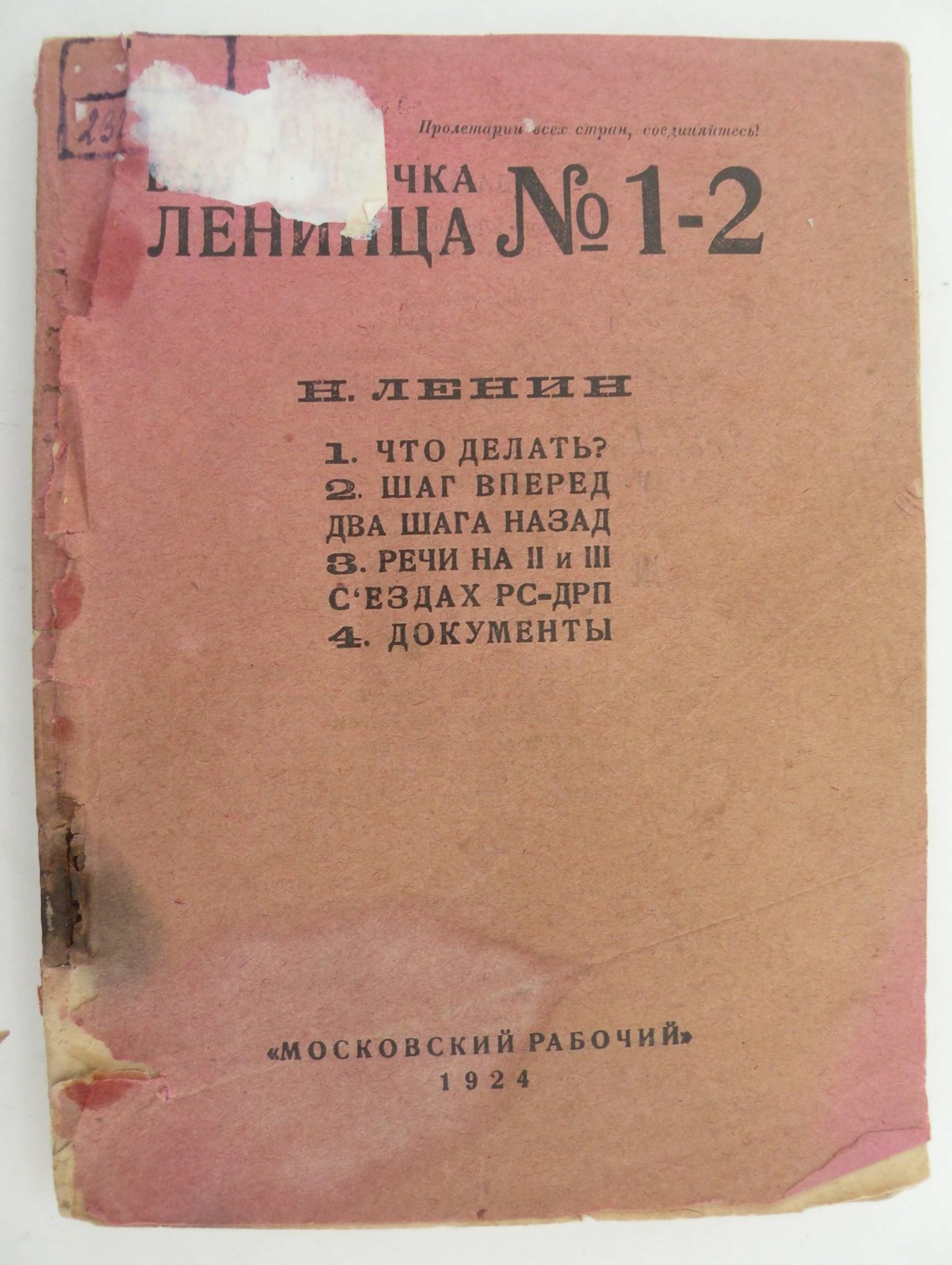 Ленин Н. Возникновение большевизма. Сборник.