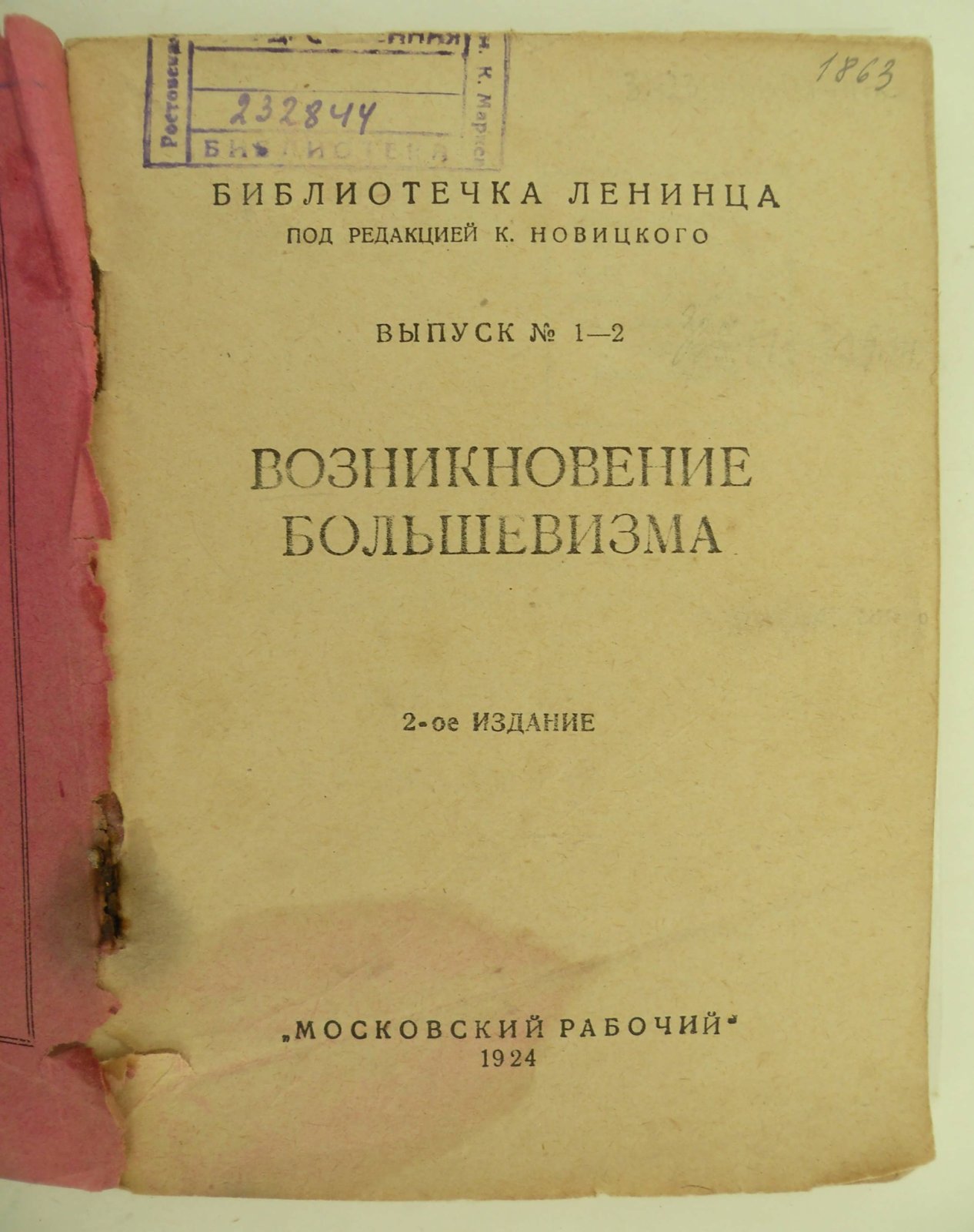 Ленин Н. Возникновение большевизма. Сборник.