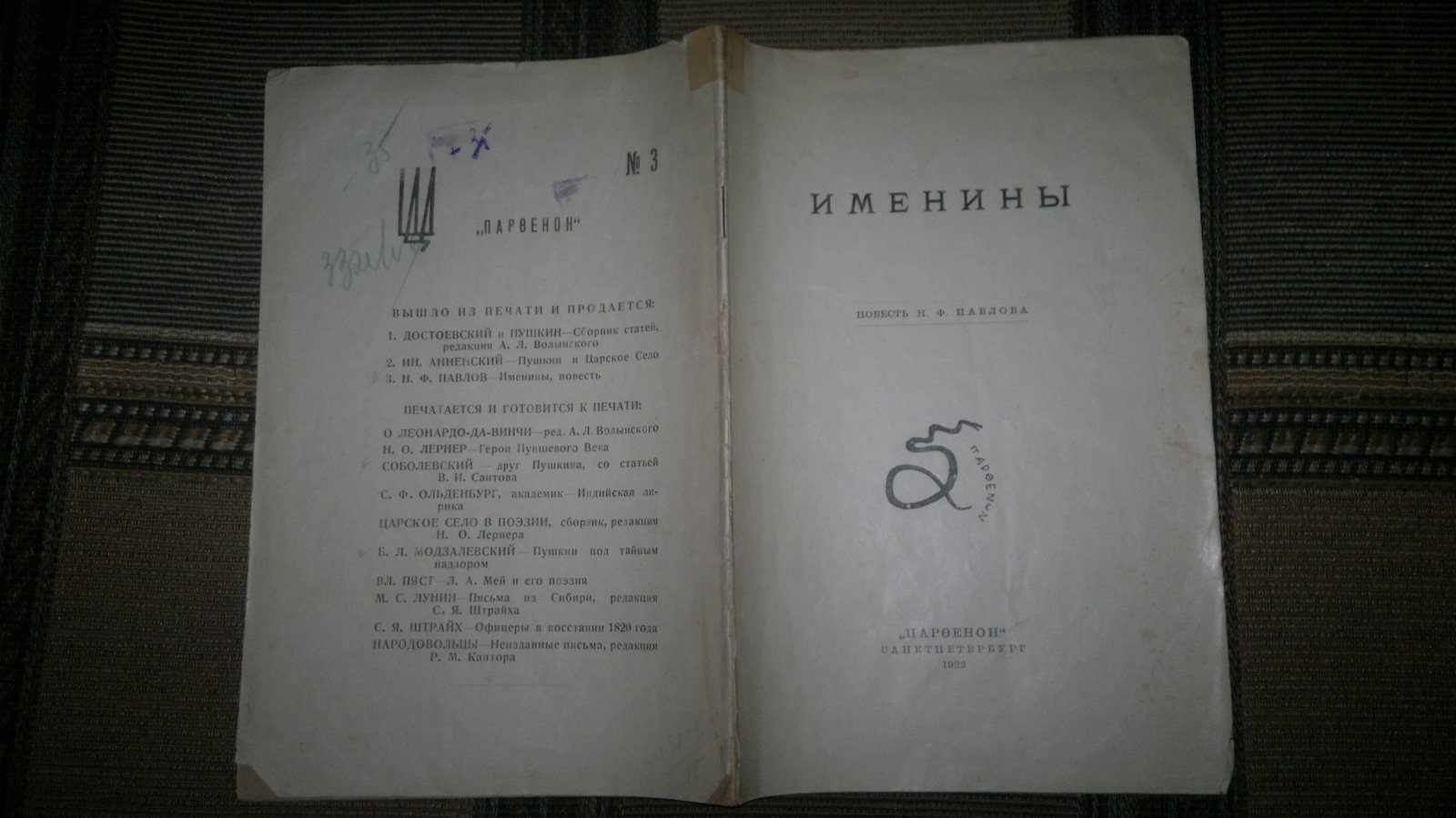 Павлов Н.Ф. Именины.