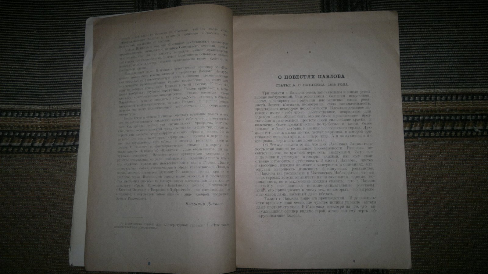 Павлов Н.Ф. Именины.