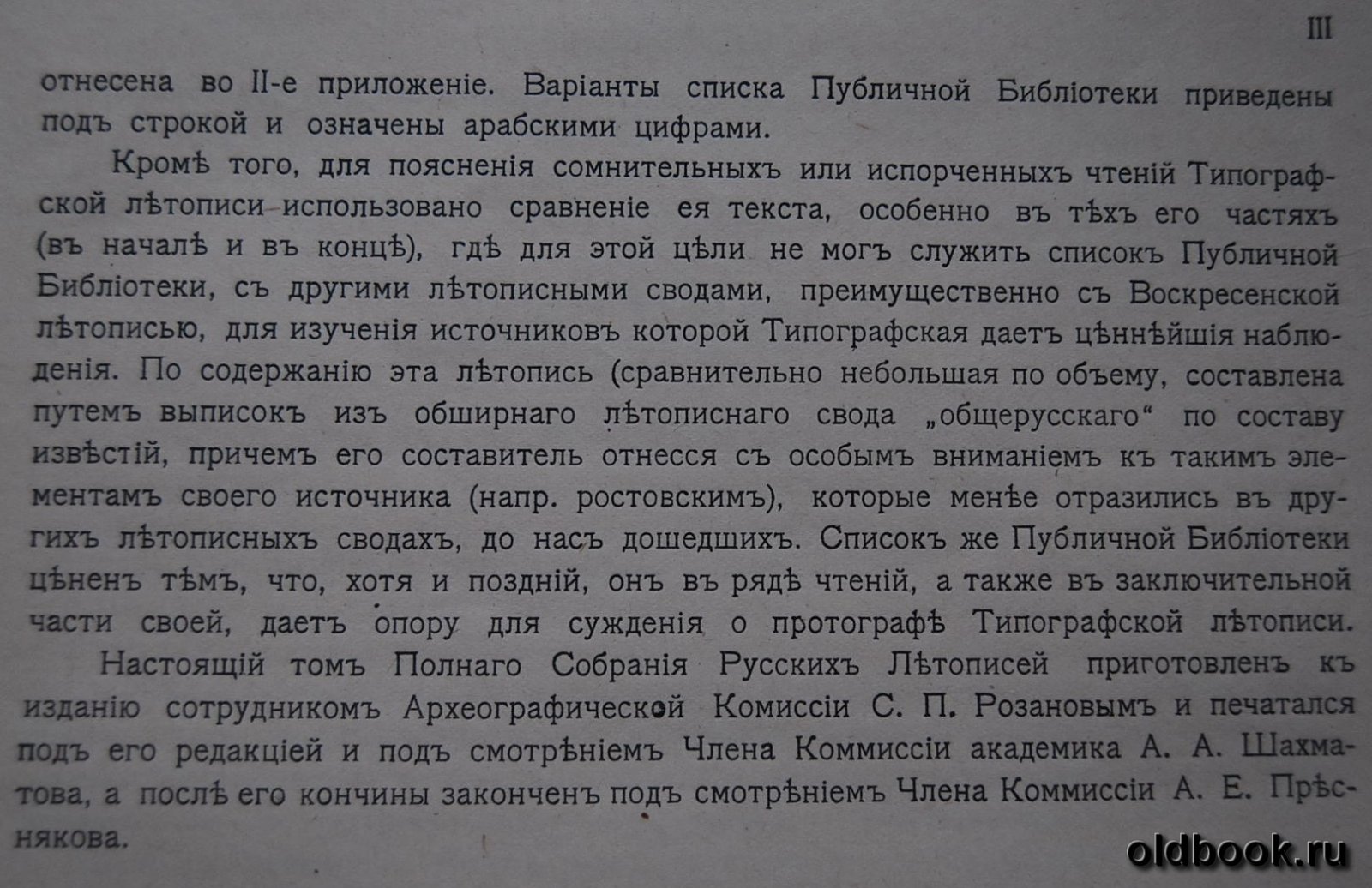 Полное собрание русских летописей издаваемое археографической комиссией. Том двадцать четвертый. Типографская летопись.