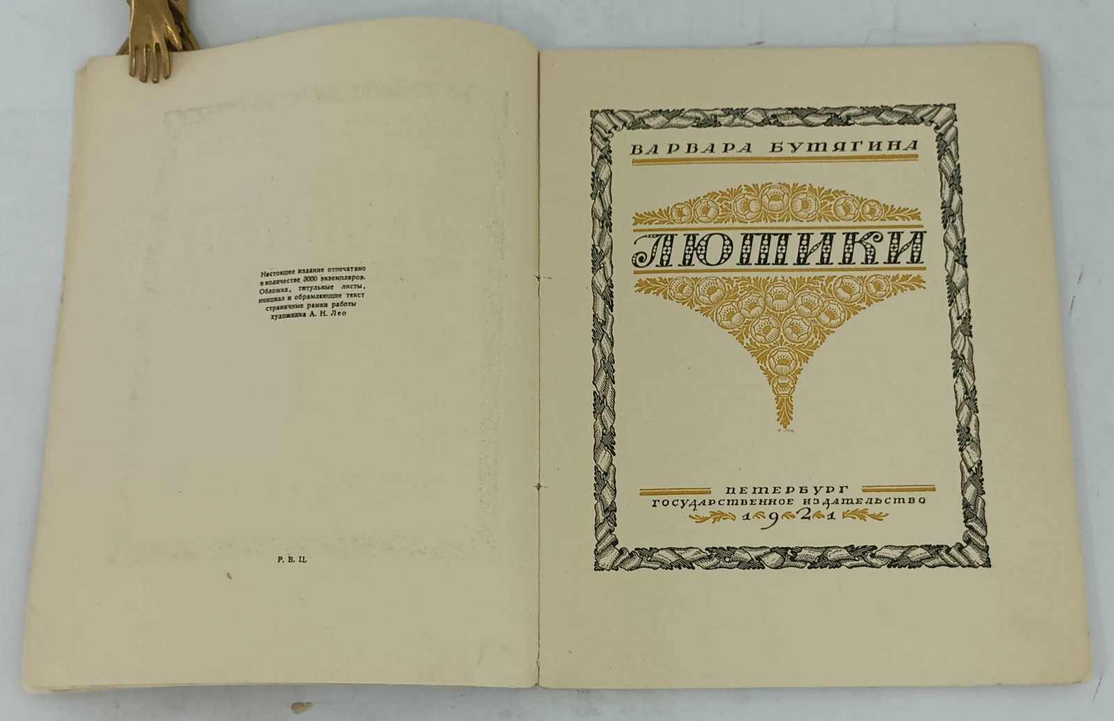 Бутягина Варвара. Лютики.