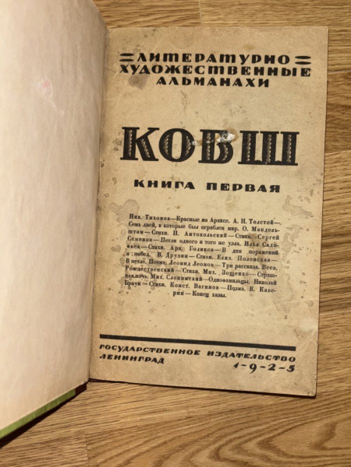 Ковш. Книга первая.