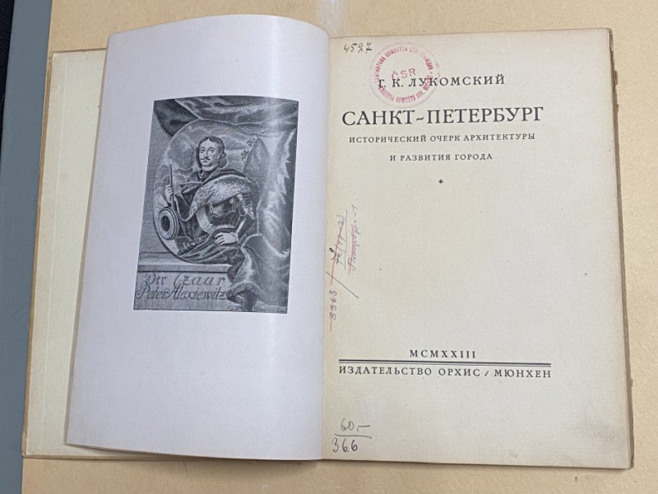 Лукомский Г.К. Санкт-Петербург.