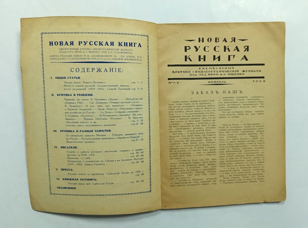 Новая русская книга.