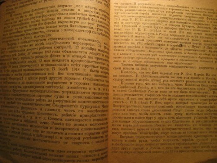 Аркадьев. Пути октябрьской революции. (От коммунизма к капитализму).