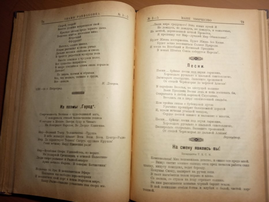Знамя рабфаковца. №3-5 март-май 1923 г.