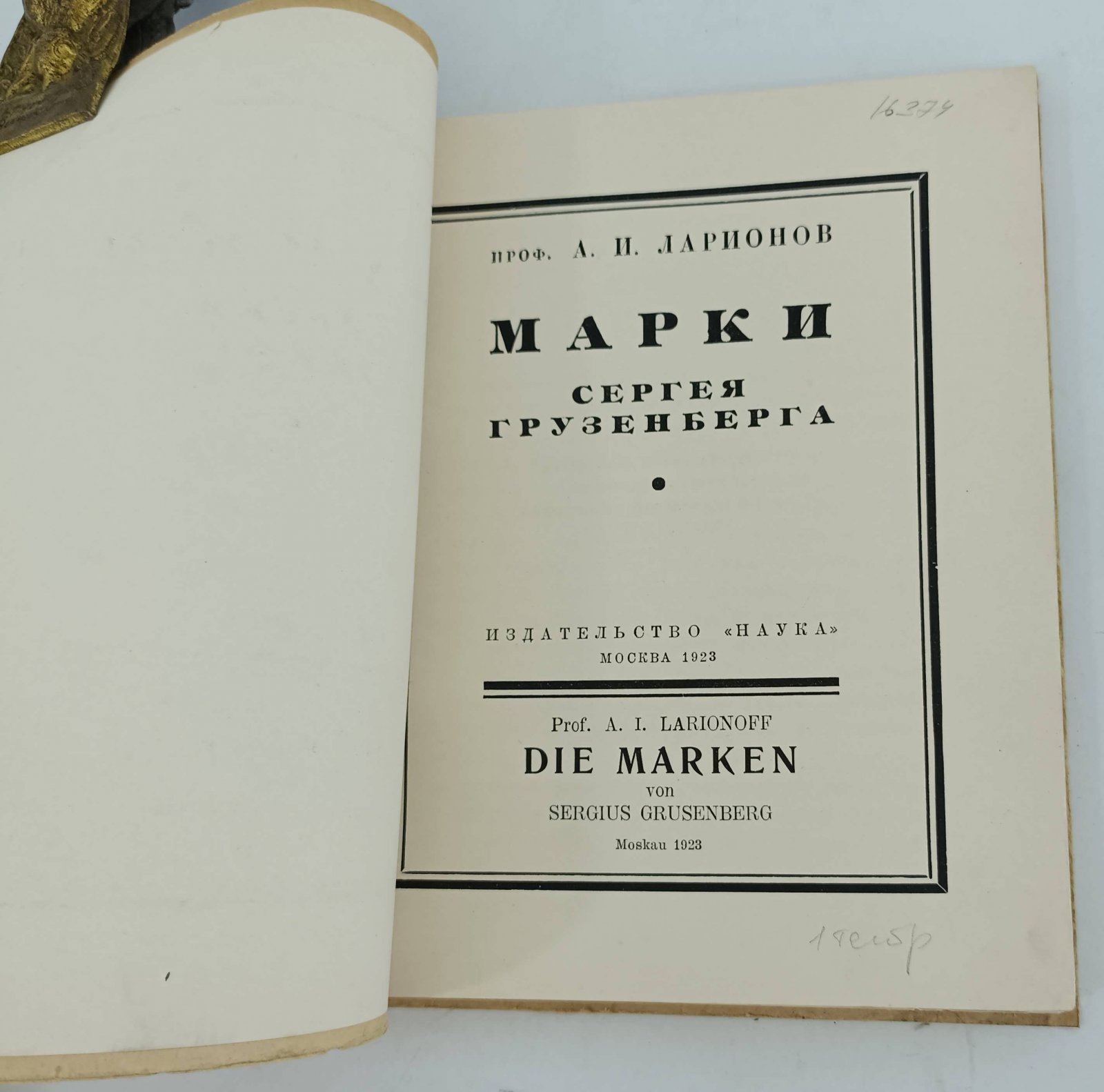 Ларионов А.И. Марки Сергея Грузенберга.