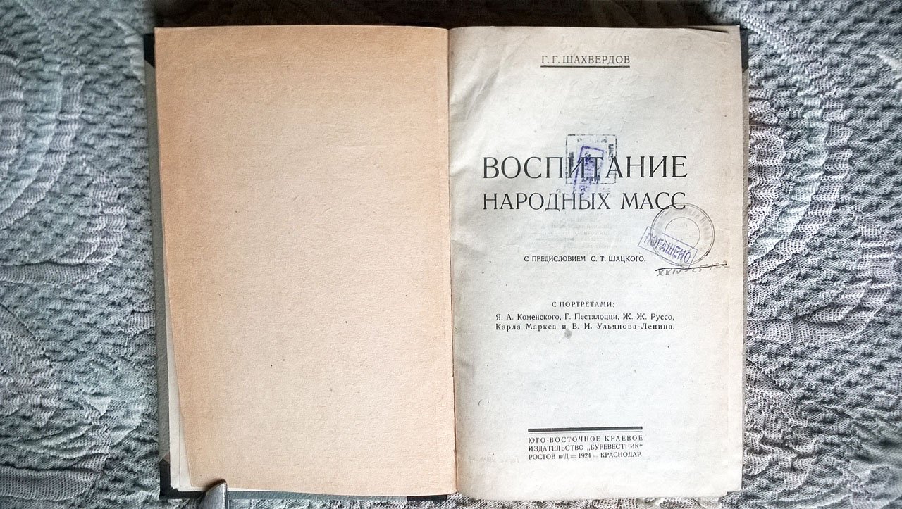 Шахвердов Г.Г. Воспитание народных масс.