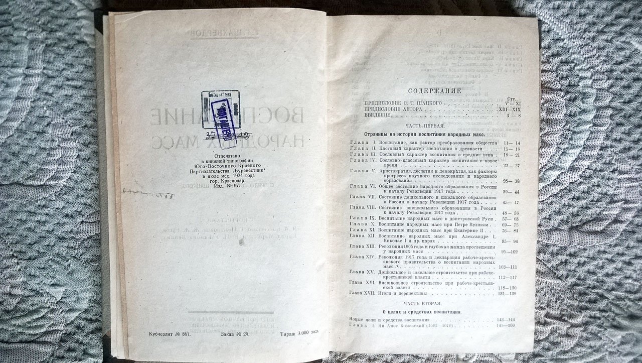 Шахвердов Г.Г. Воспитание народных масс.