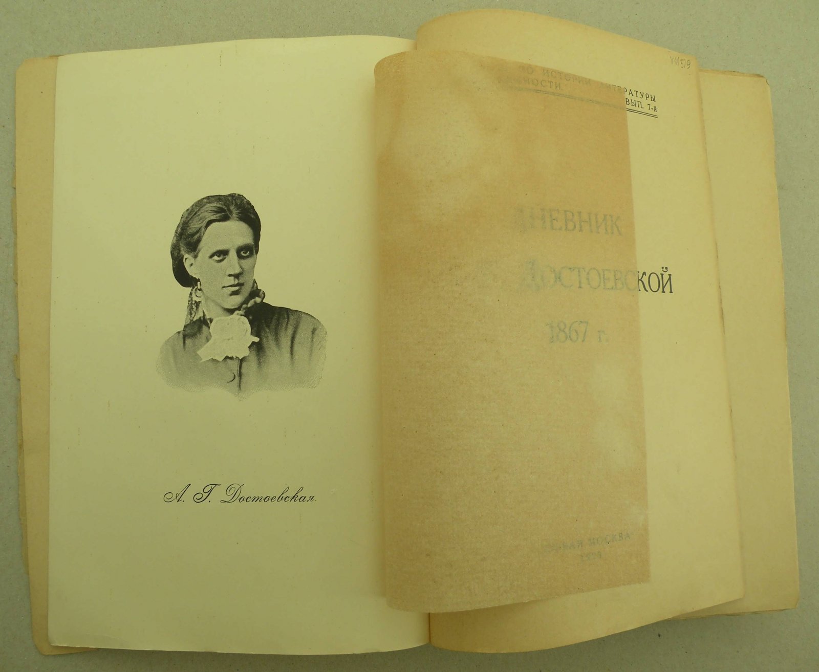 Достоевская А.Г. Дневник Анны Григорьевны Достоевской 1867 г.
