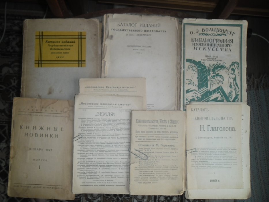 Вольценбург О.Э. Библиография изобразительног искусства.