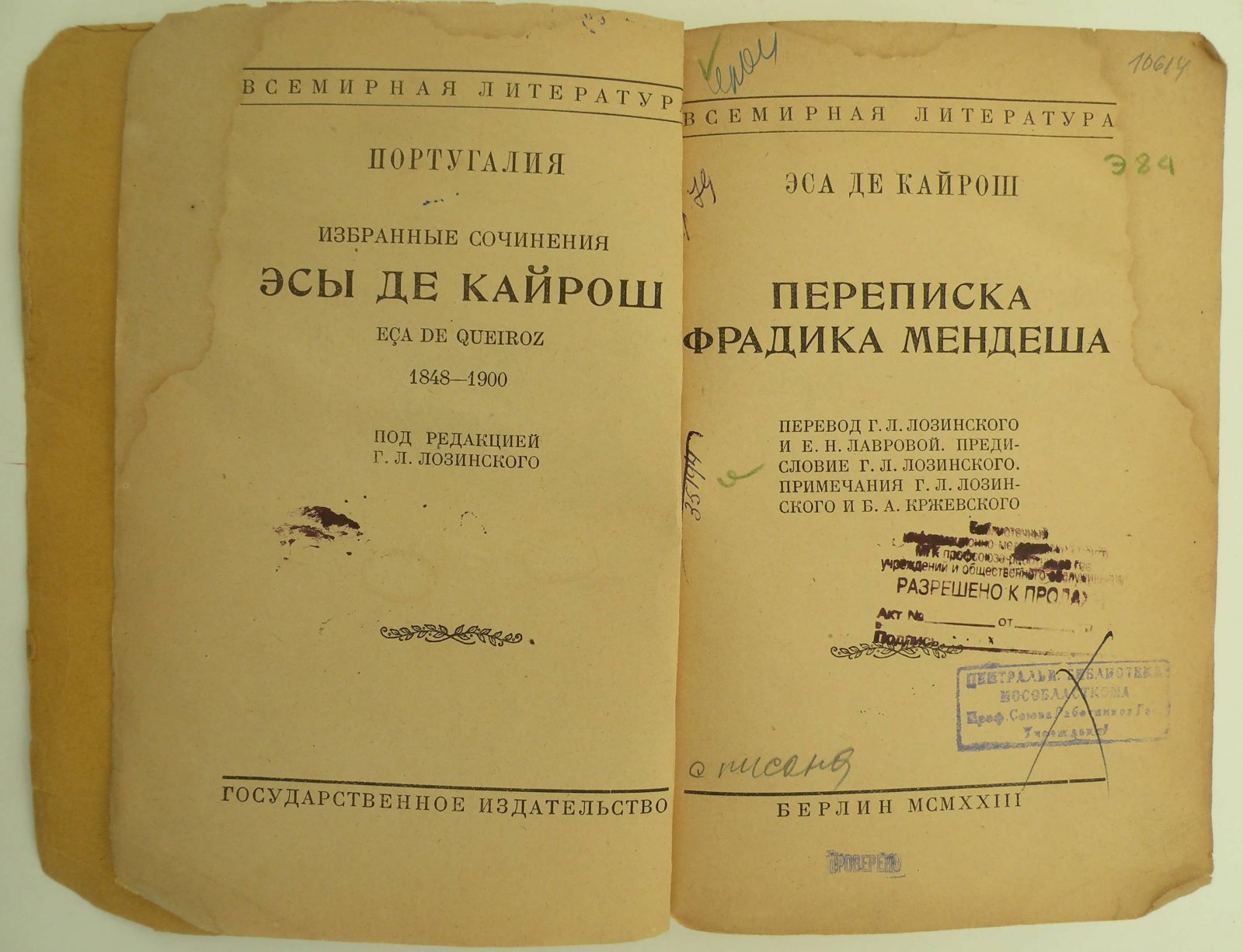 Эса Де Кайрош. (Кайрош Э.). Переписка Фрадика Мендеша.