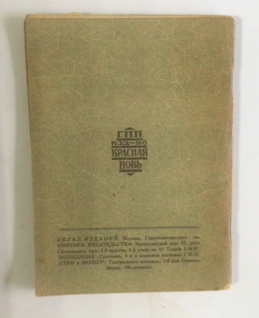 Мешковский, В. Социальное страхование в Р.С.Ф.С.Р.