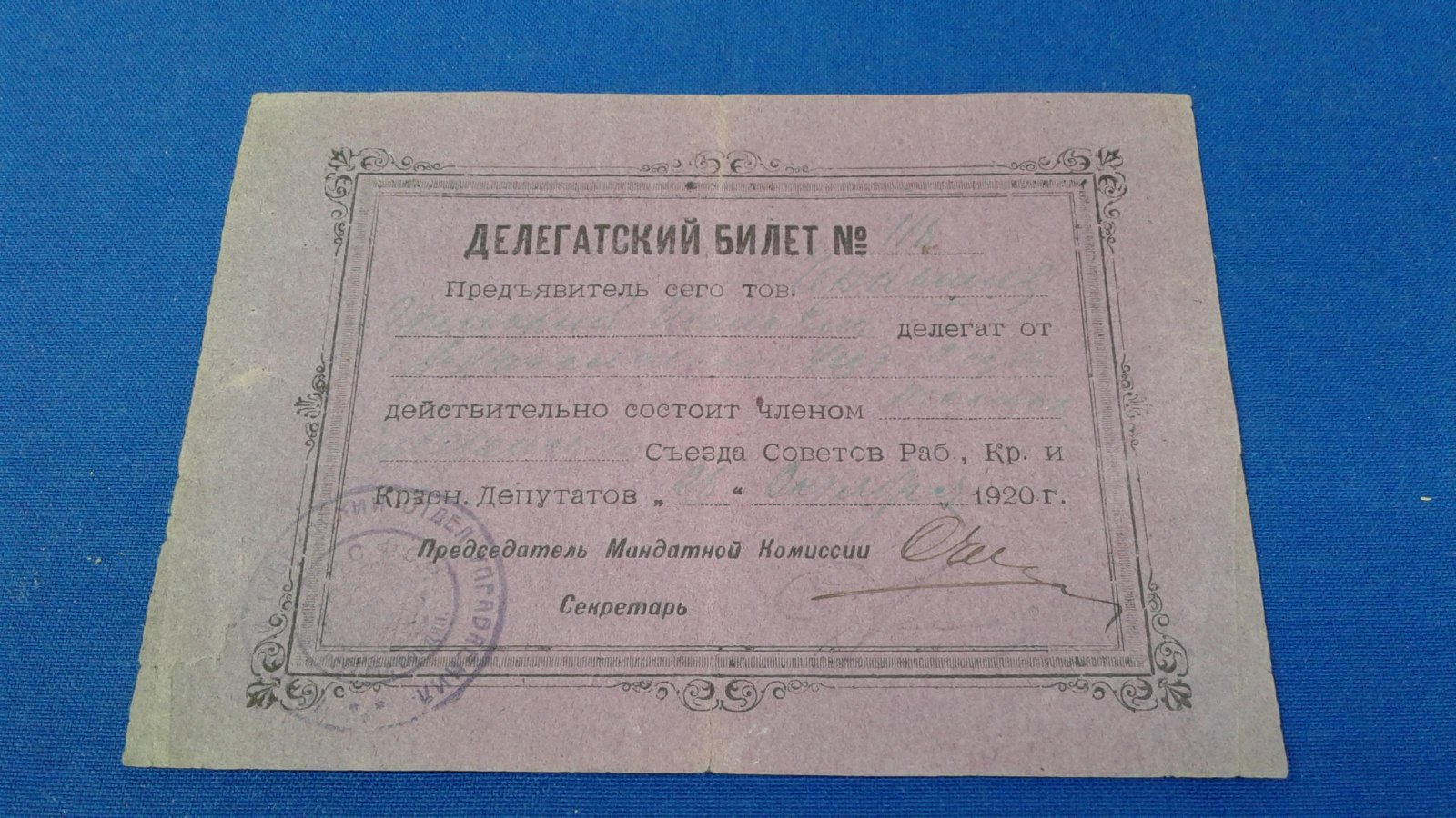 Томск. Делегатский билет № 116.