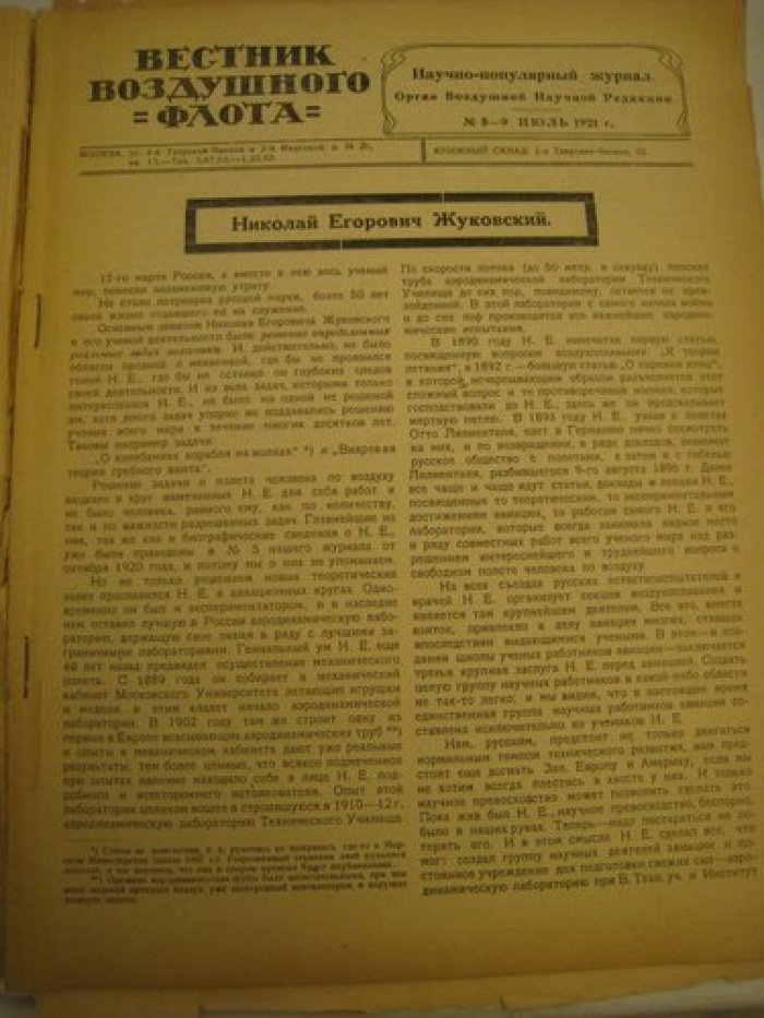 Вестник воздушного флота № 8-9.