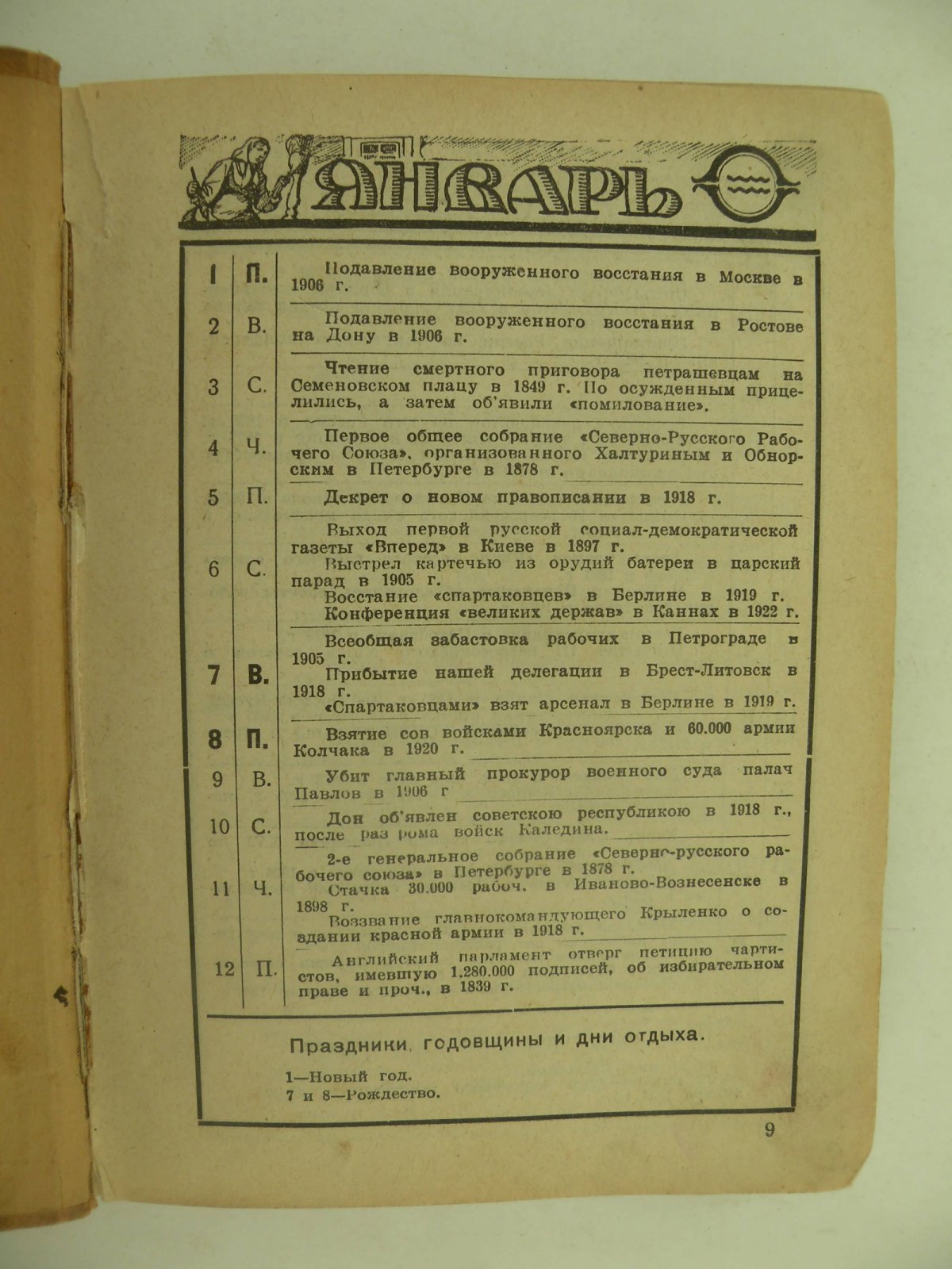 Календарь коммуниста на 1923 год.