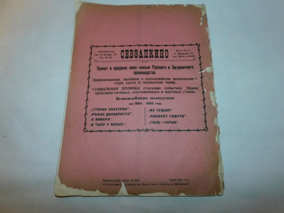 Пролетарский суд. Журнал Московского Губернского суда. № 4-5 1924 год