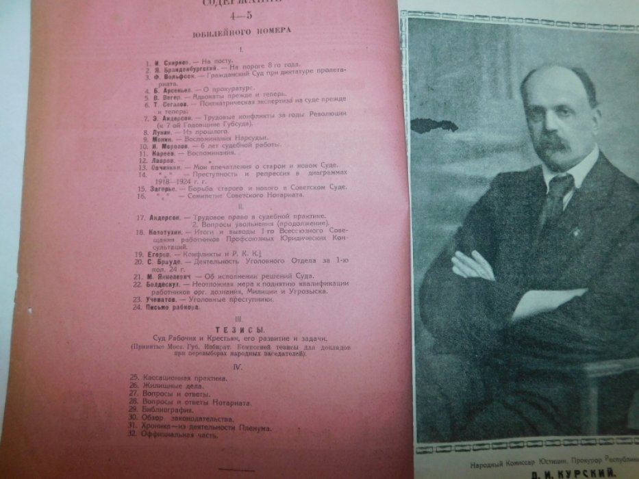 Пролетарский суд. Журнал Московского Губернского суда. № 4-5 1924 год