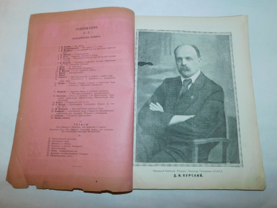 Пролетарский суд. Журнал Московского Губернского суда. № 4-5 1924 год