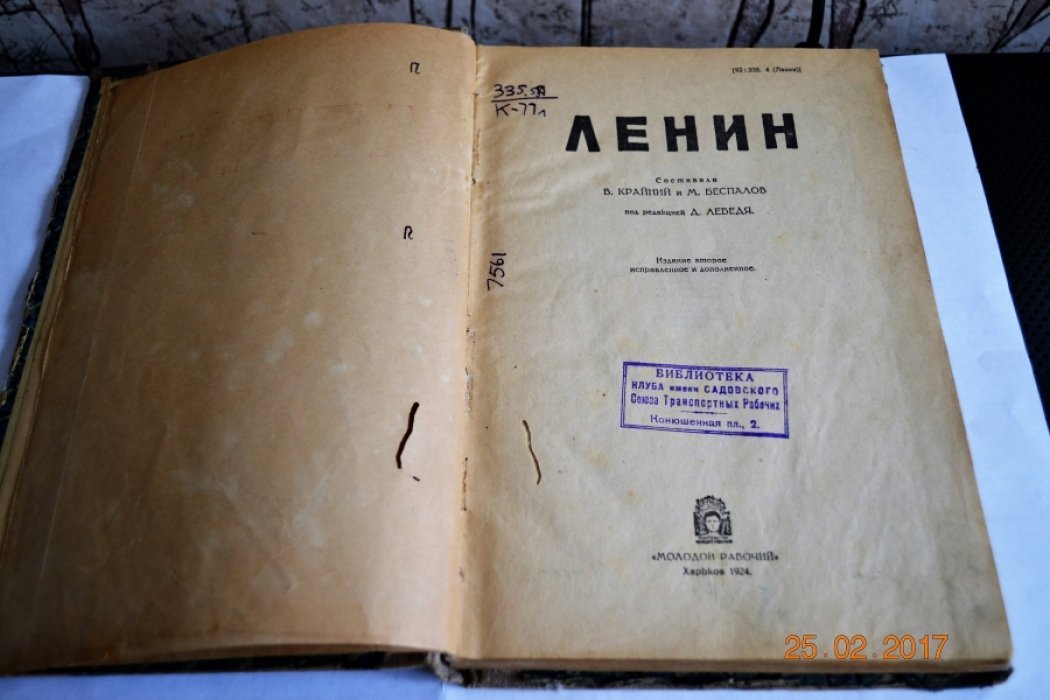 Ленин.