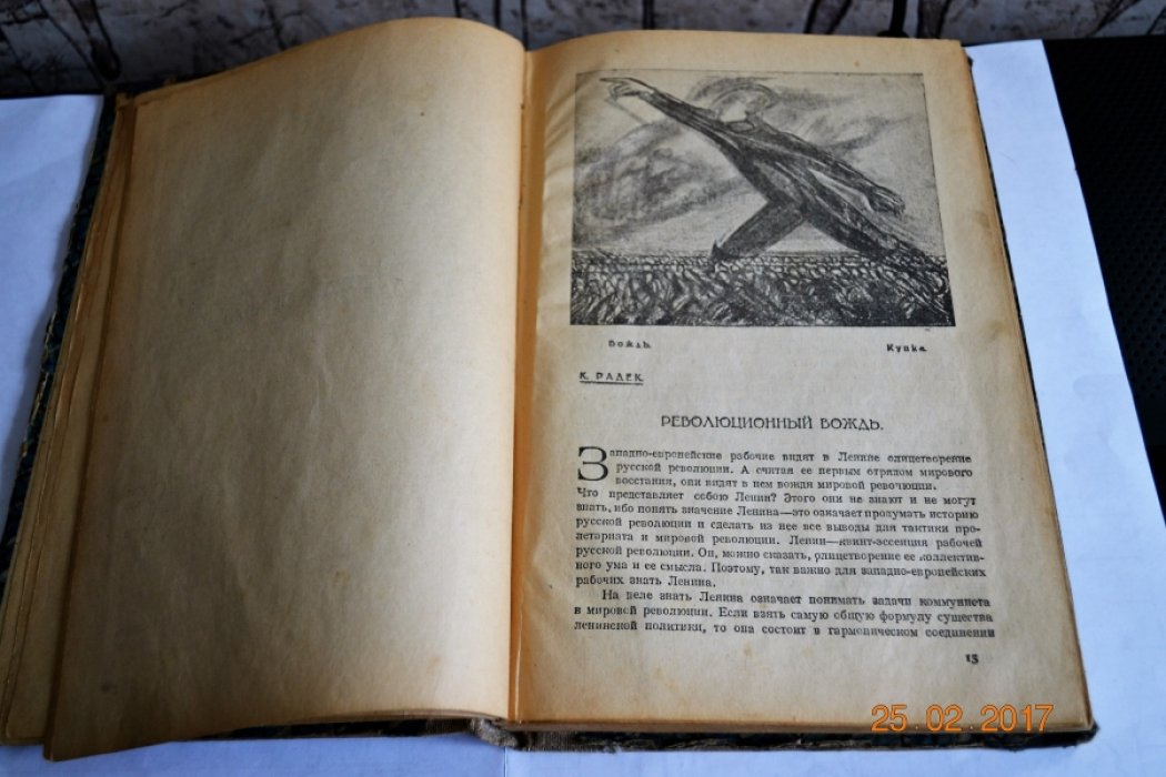 Ленин.