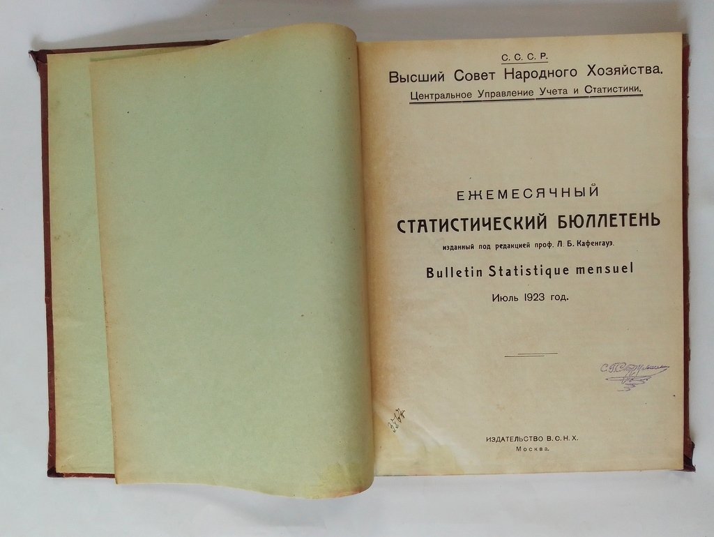 Ежемесячный статистический бюллетень.
