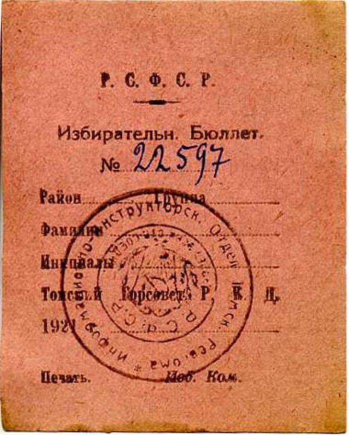Избирательный бюллетень №22597 Томский горсовет.