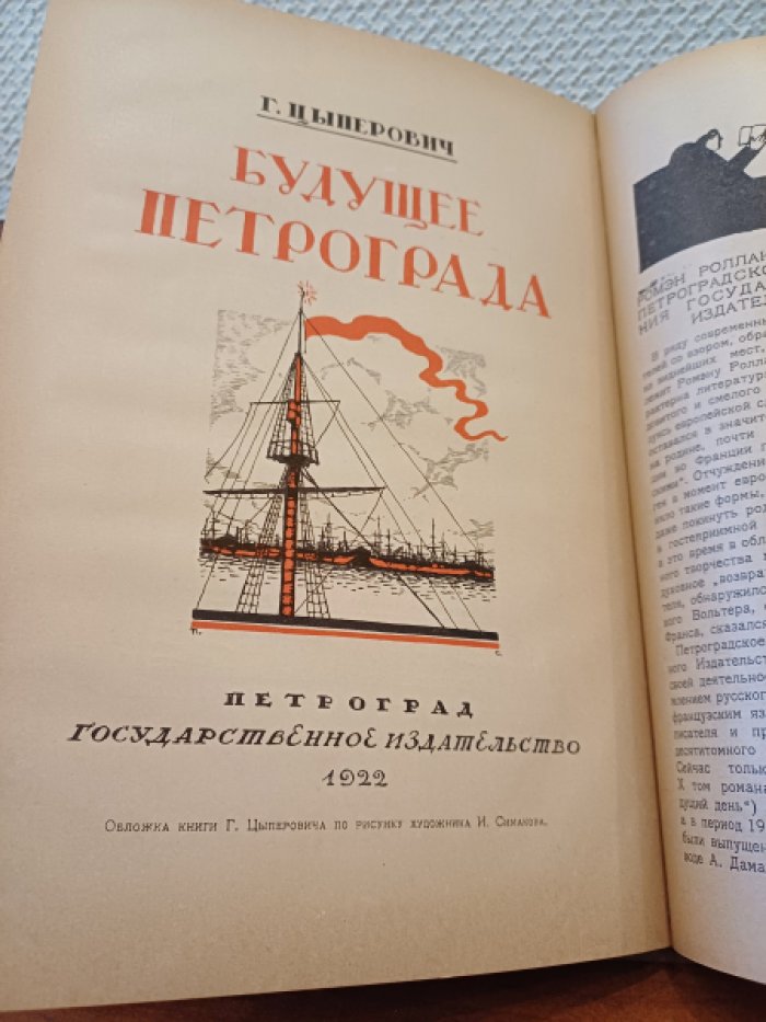 Новая книга. Бюллетень петроградского отделения государственного издательства.