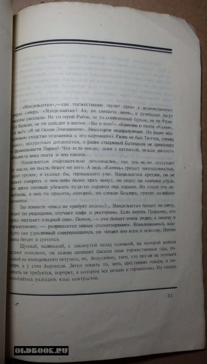 Эренбург И. Портреты современных поэтов.