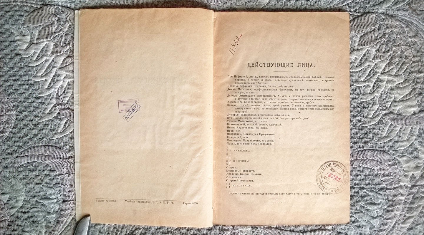Соловьев В.А. Новоявленная икона: Пьеса в 3 актах.