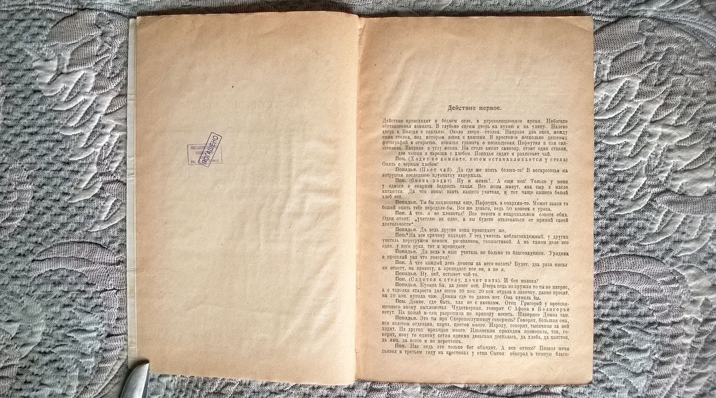 Соловьев В.А. Новоявленная икона: Пьеса в 3 актах.