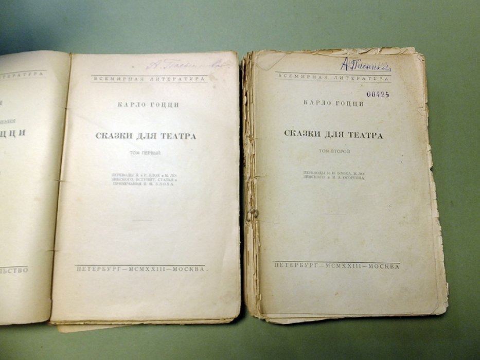 Гоцци Карло. Сказки для театра. В 2-х томах.