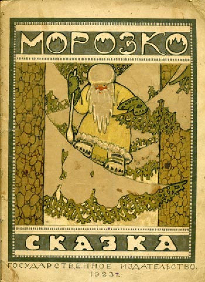 Морозко. Сказка