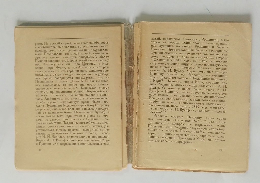 Модзалевский, Б.Л. Анна Петровна Керн.