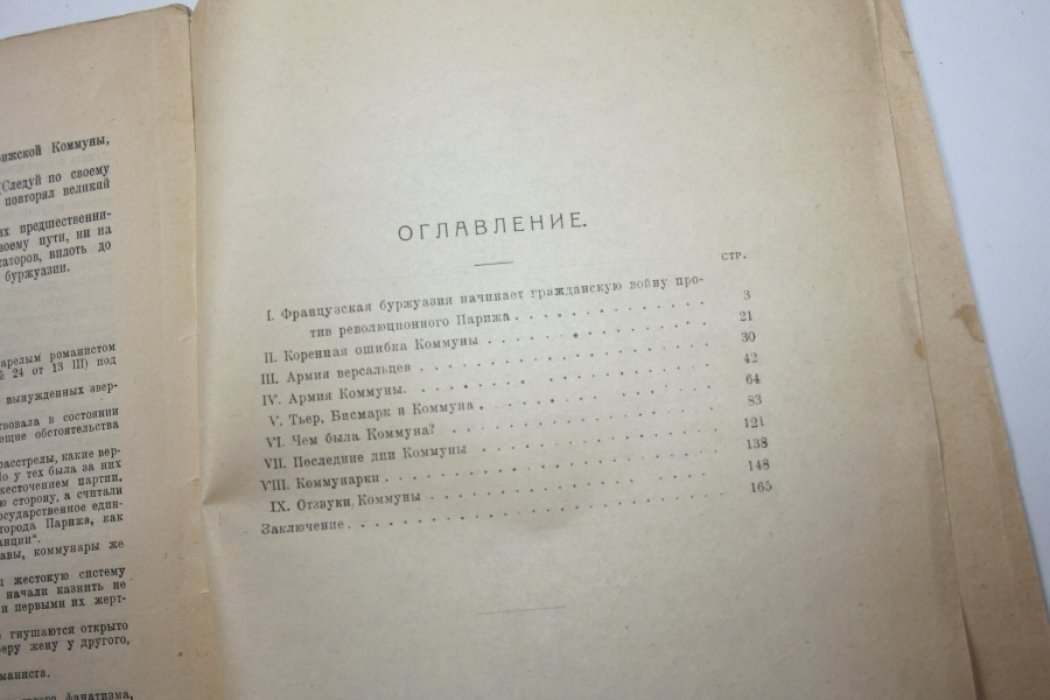 Быстрянский В. Очерки по истории Парижской коммуны (18 марта - 28 мая 1871 г.).