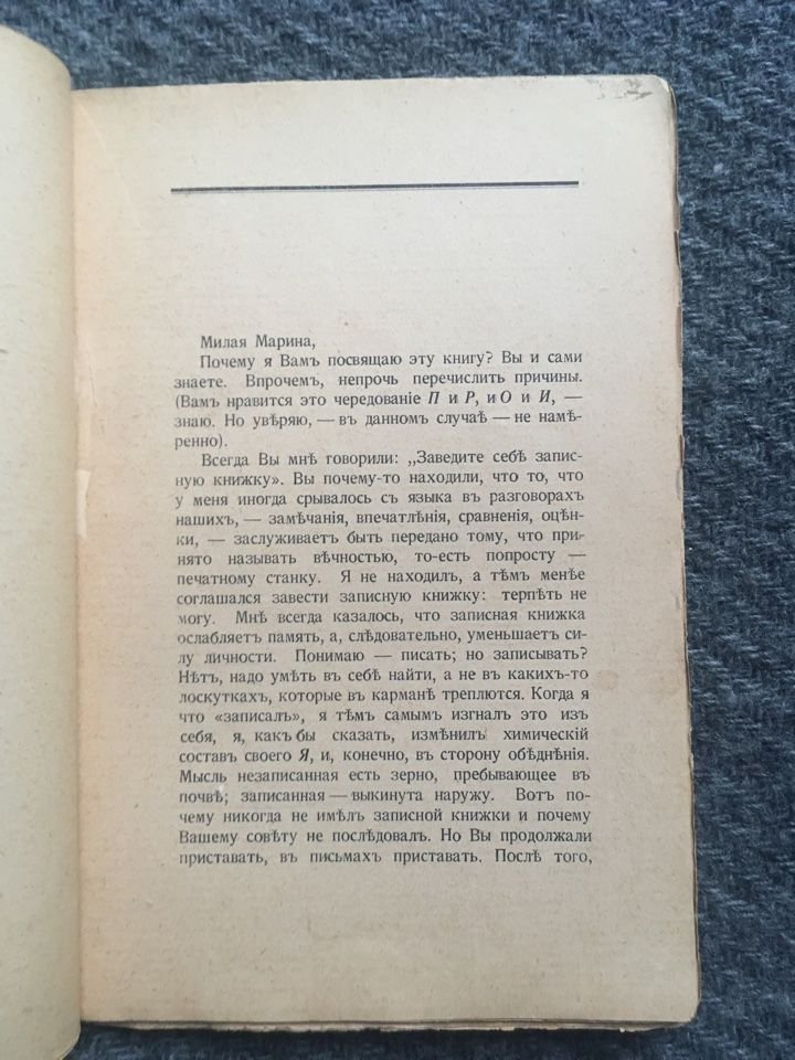 Кн. Сергей Волконский. Быт и бытие. Из прошлого, настоящего, вечного