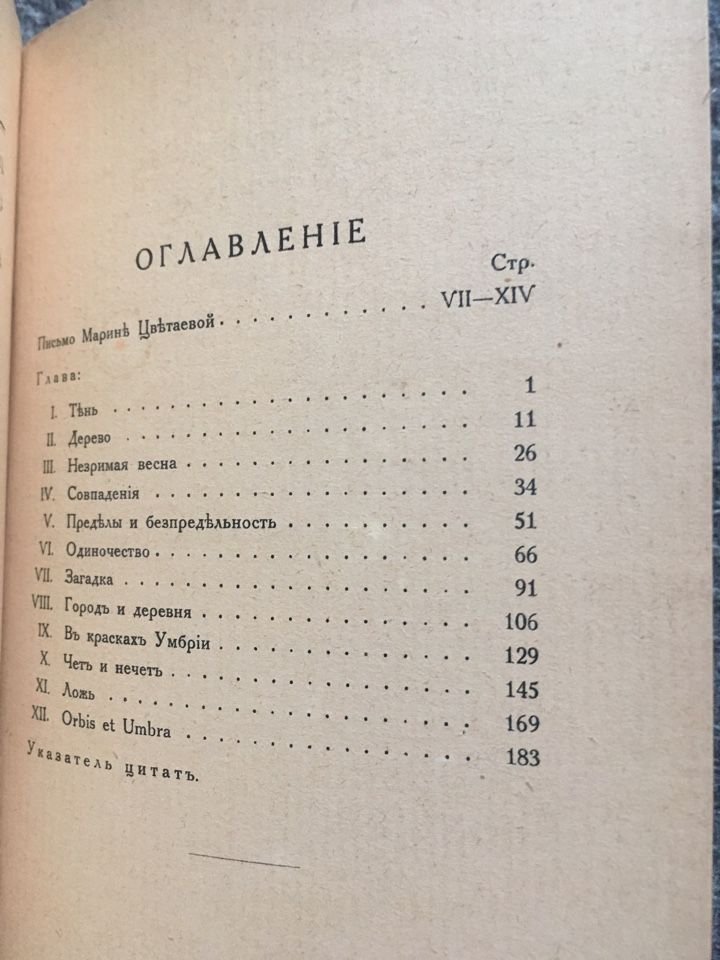 Кн. Сергей Волконский. Быт и бытие. Из прошлого, настоящего, вечного