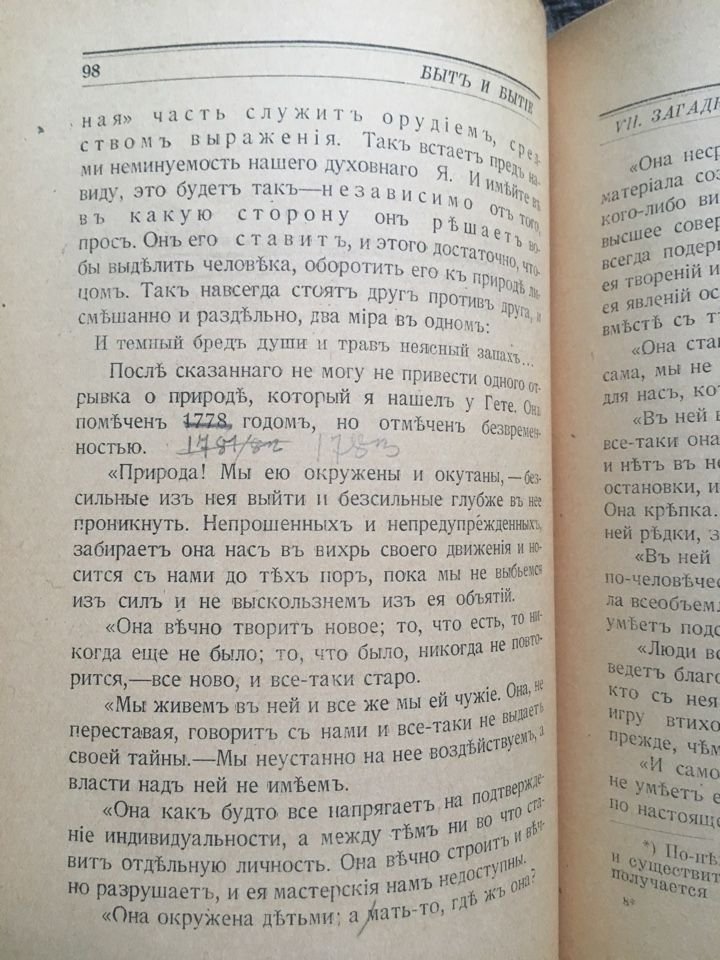 Кн. Сергей Волконский. Быт и бытие. Из прошлого, настоящего, вечного