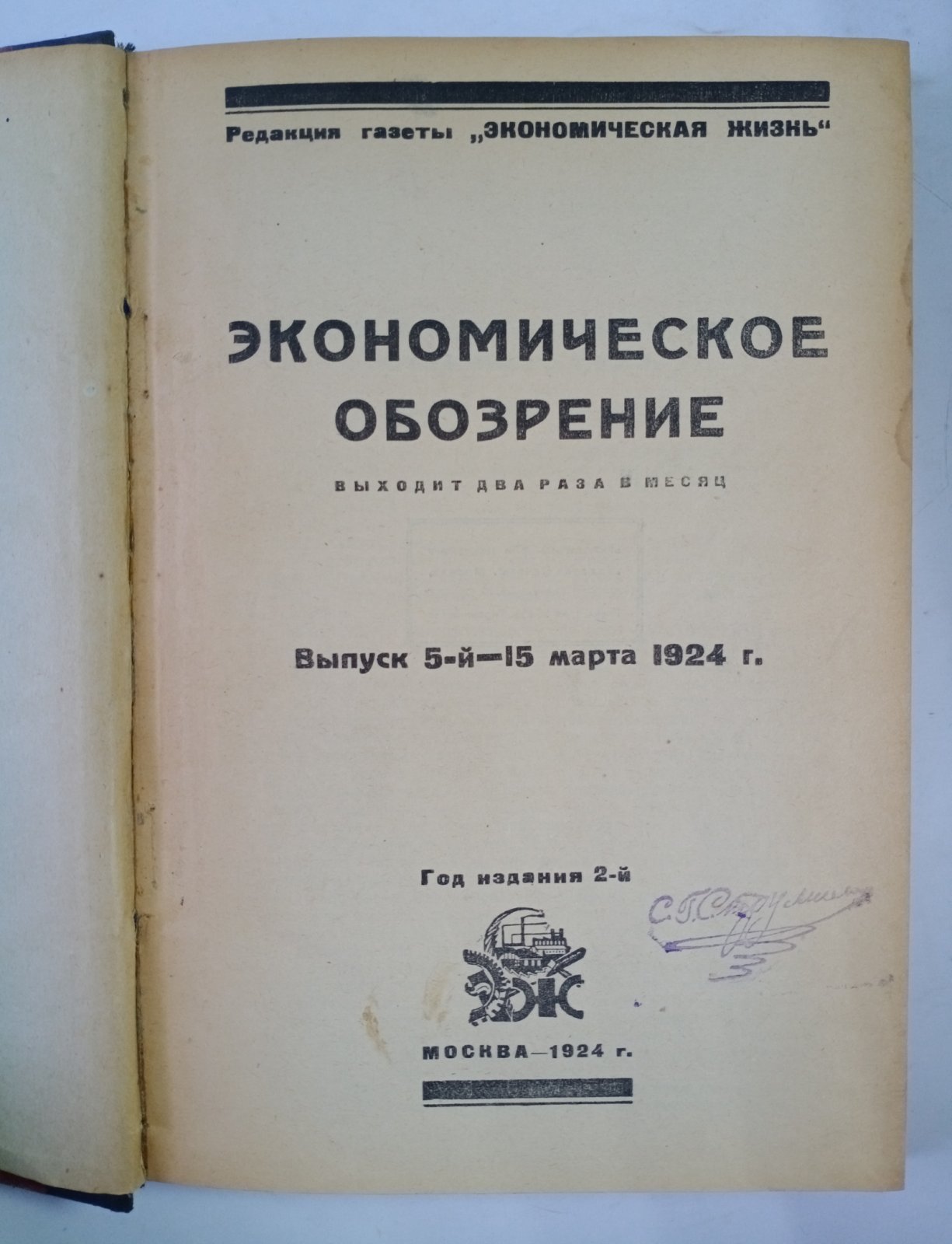 Экономическое обозрение.