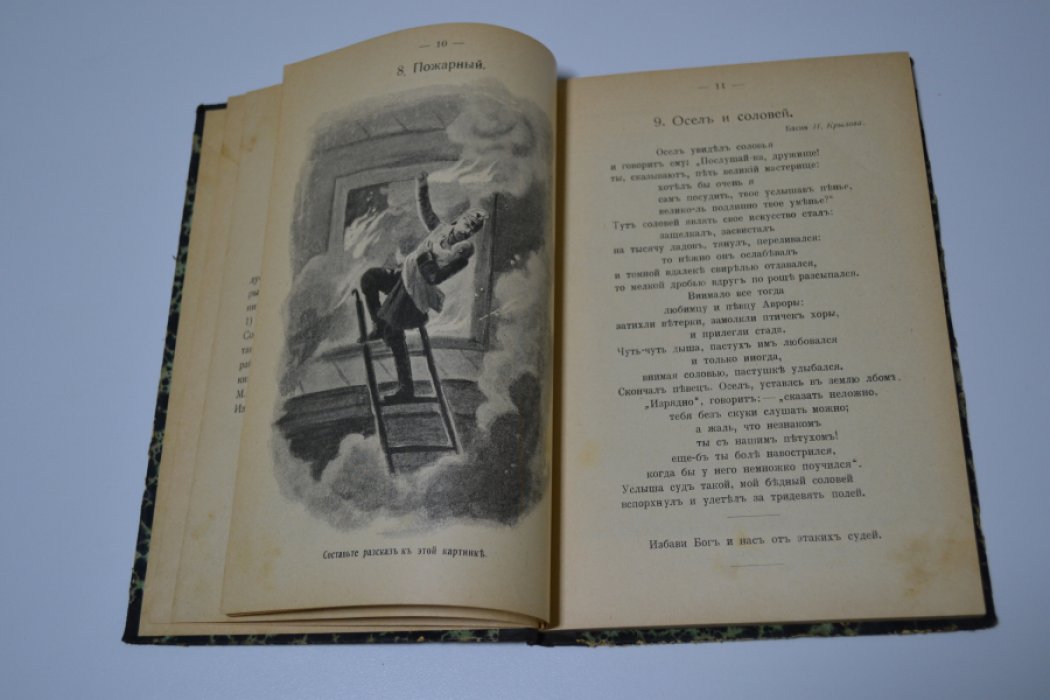 Лопырева М., Соловьева Е., Тихеева Е., Ционглинская Е. Развитие речи. Письменные и устные упражнения в изложении мысли. Выпуск 1. С этимологическим отделом.