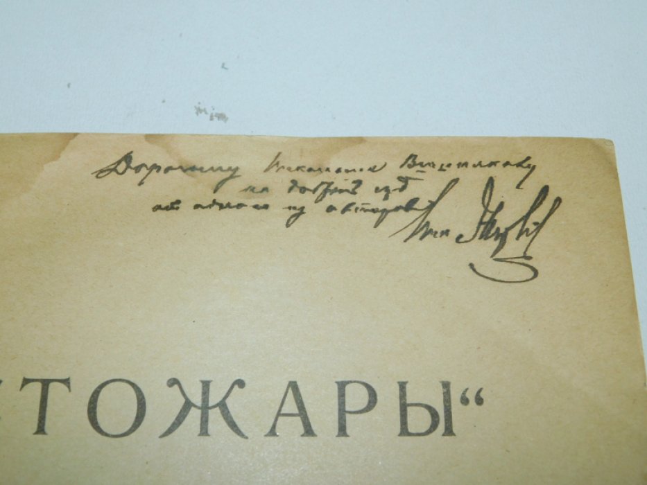 Стожары. Альманах. Книга третья.