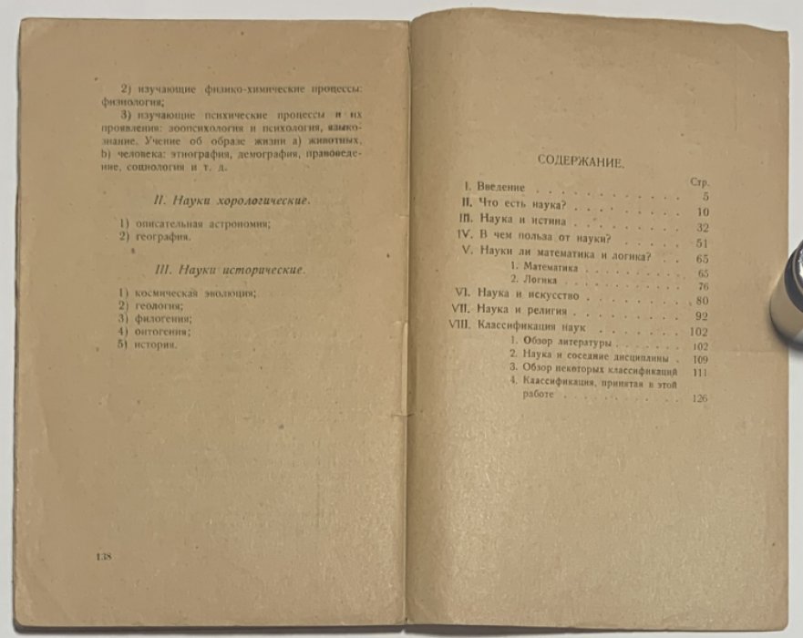 Берг Л.С. Наука, ее содержание, смысл и классификация.