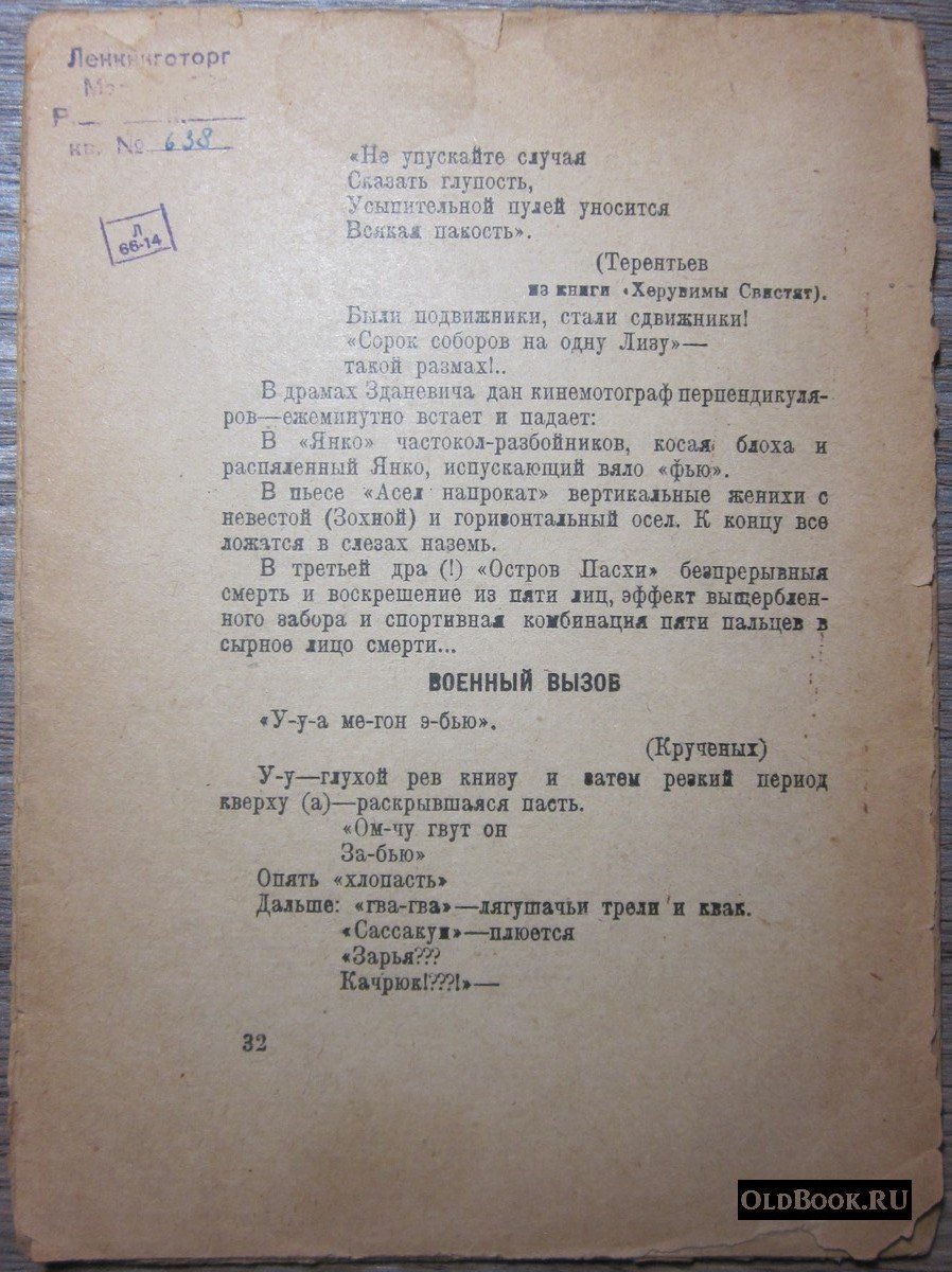 Крученых А. Сдвигология русского стиха.