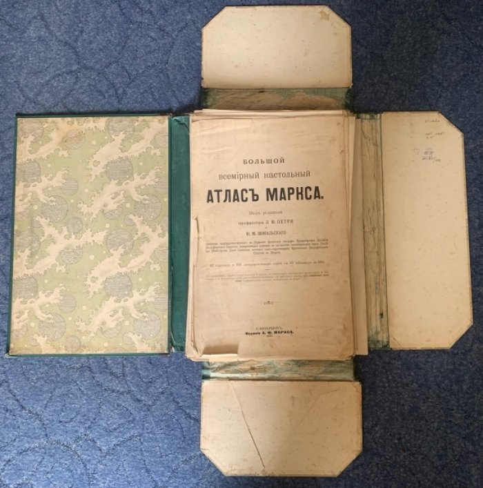 Большой всемирный настольный атлас Маркса (1905): 62 основных и 148 дополнительных карт