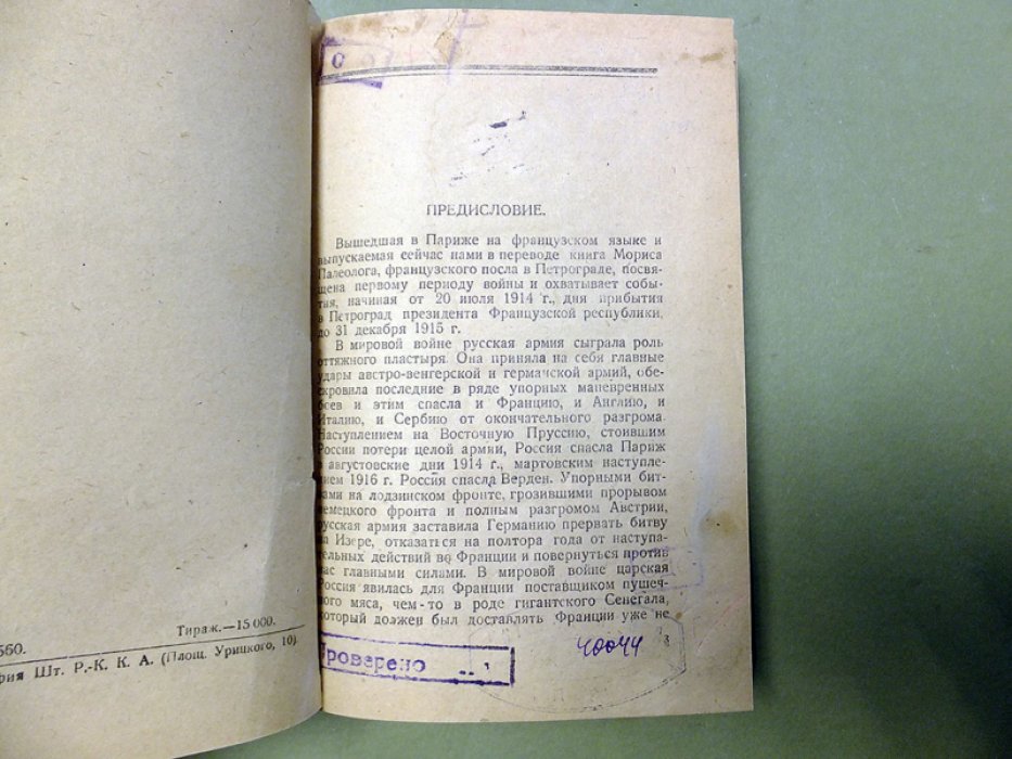 Палеолог Морис. Царская Россия во время мировой войны.