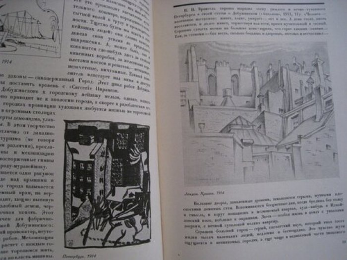 Голлербах Э. Рисунки М. Добужинского.